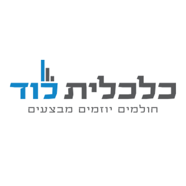 ל.כלכלית-לוד